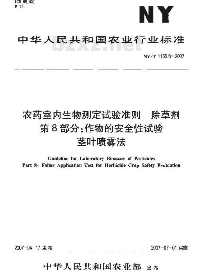 NY/T 1155.8-2007 农药室内生物测定试验准则除草剂 第8部分:作物的安全性试验 茎叶喷雾法