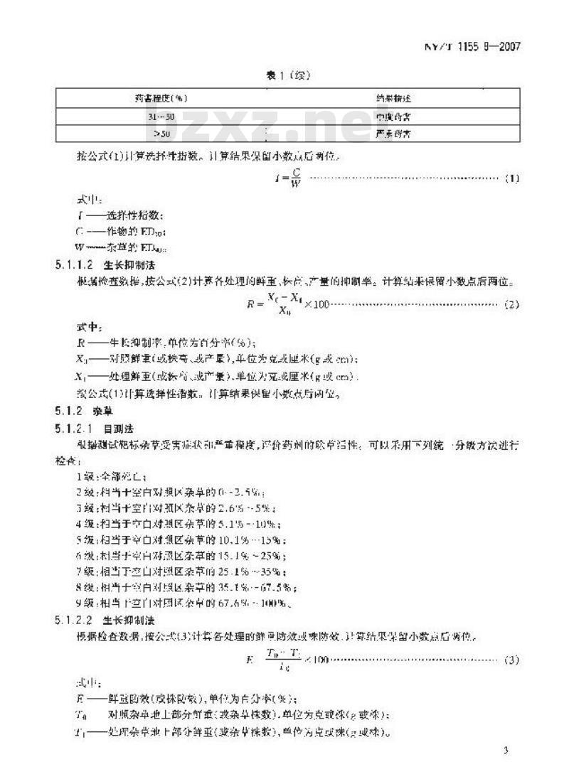 NY/T 1155.8-2007 农药室内生物测定试验准则除草剂 第8部分:作物的安全性试验 茎叶喷雾法