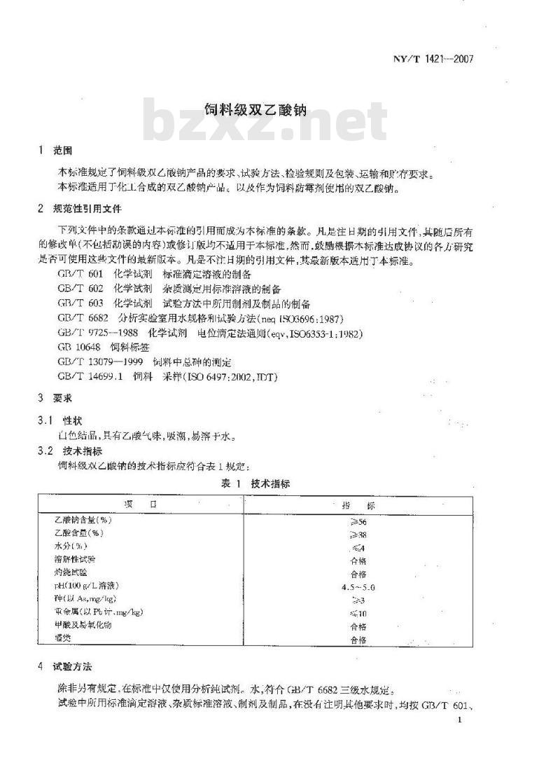 NY/T 1421-2007 饲料级双乙酸钠