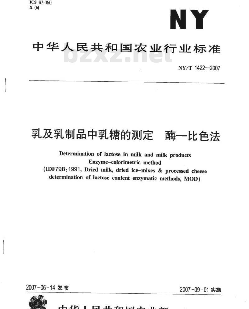 NY/T 1422-2007 乳及乳制品中乳糖的测定 酶-比色法
