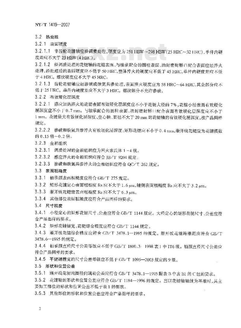 NY/T 1419-2007 农业机械用花键轴质量评价技术规范