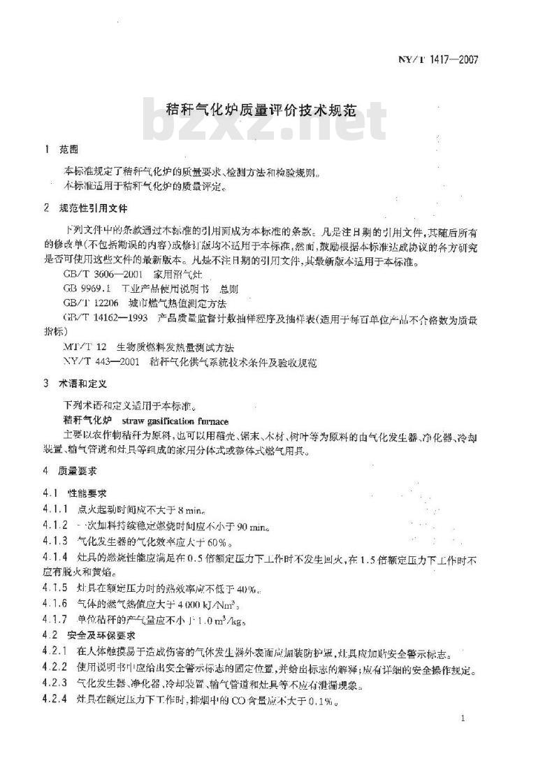 NY/T 1417-2007 秸秆气化炉质量评价技术规范