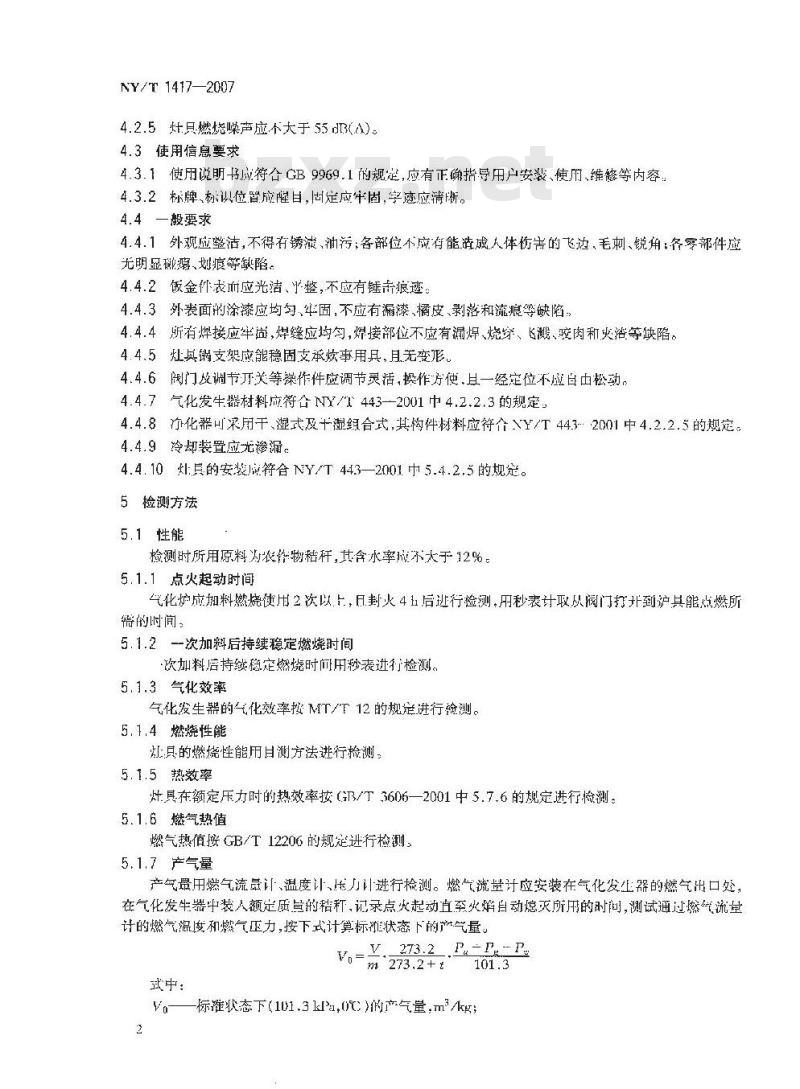 NY/T 1417-2007 秸秆气化炉质量评价技术规范
