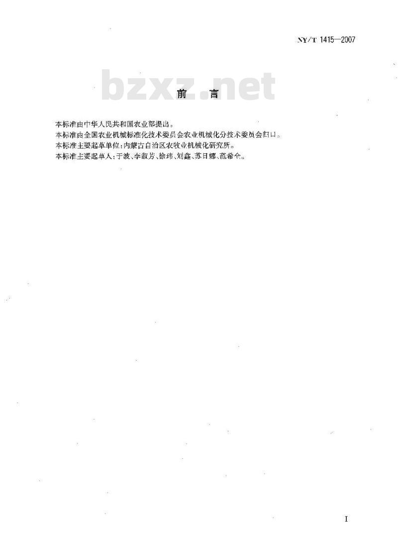 NY/T 1415-2007 马铃薯种植机质量评价技术规范