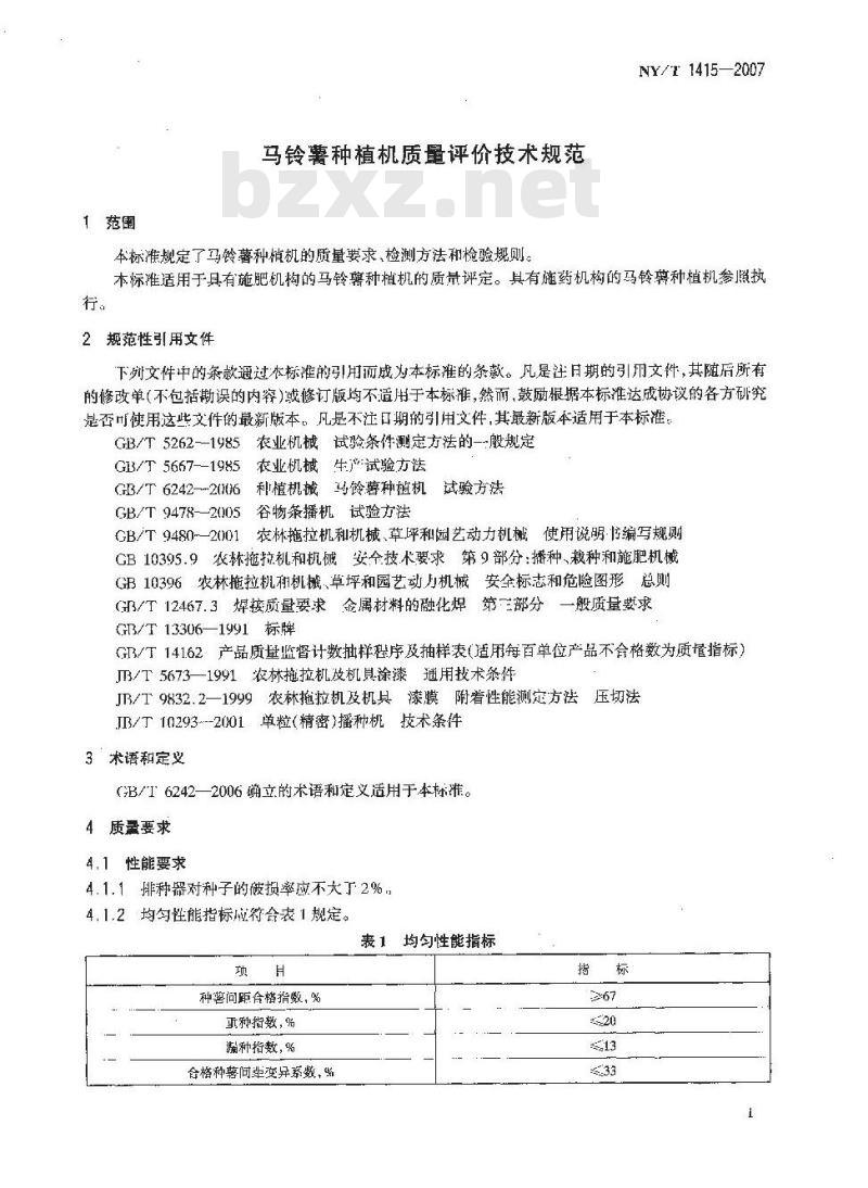 NY/T 1415-2007 马铃薯种植机质量评价技术规范