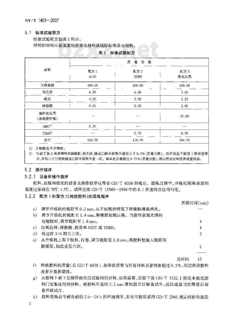 NY/T 1403-2007 天然橡胶评价方法