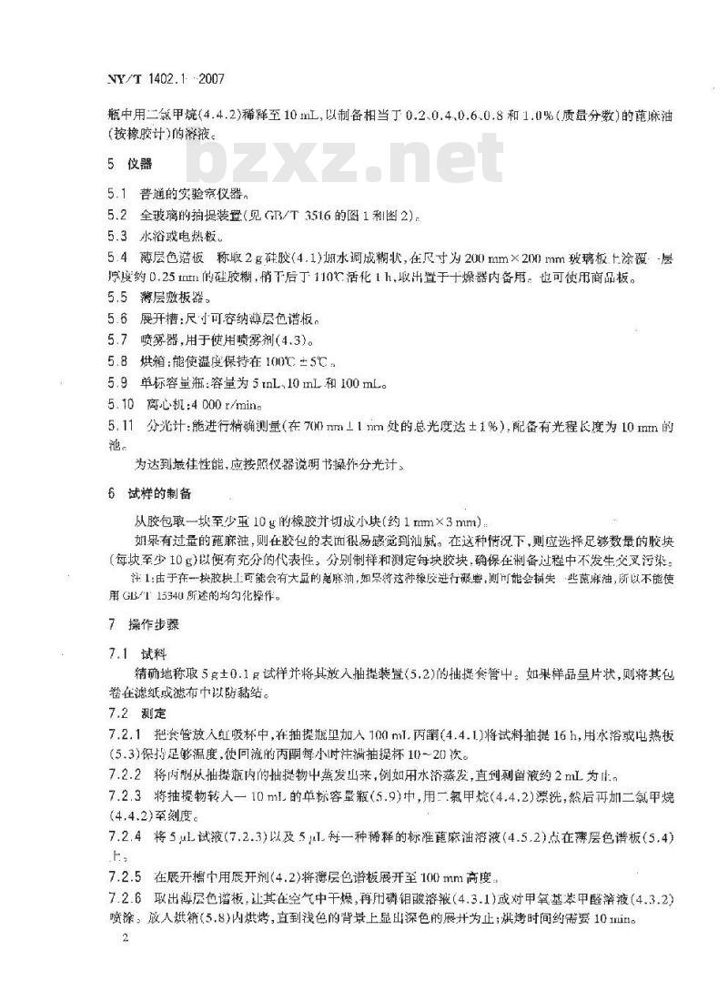 NY/T 1402.1-2007 天然生胶蓖麻油含量的测定 第1部分:蓖麻油甘油酯含量的测定薄层色谱法