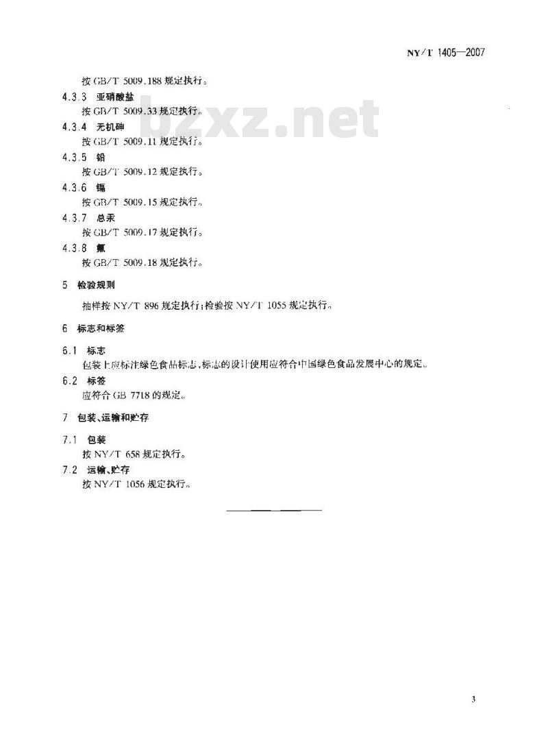 NY/T 1405-2007 绿色食品水生蔬菜