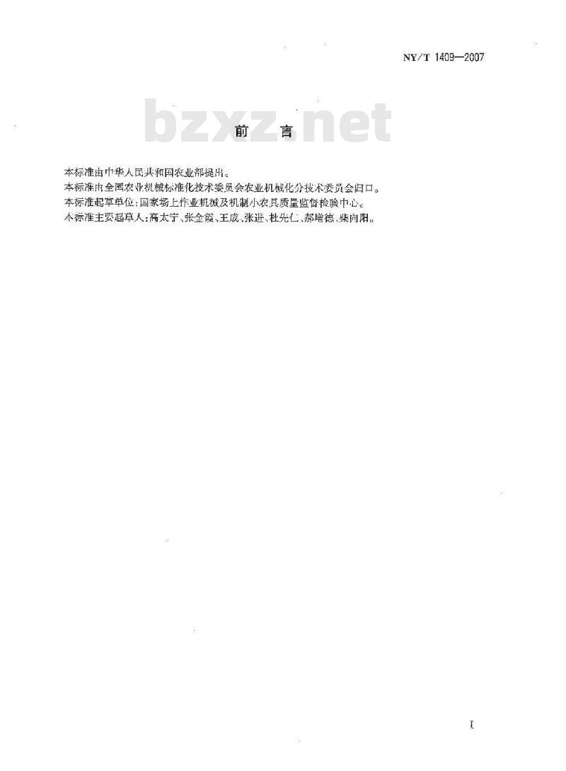 NY/T 1409-2007 旱地玉米机械化保护性耕作技术规范