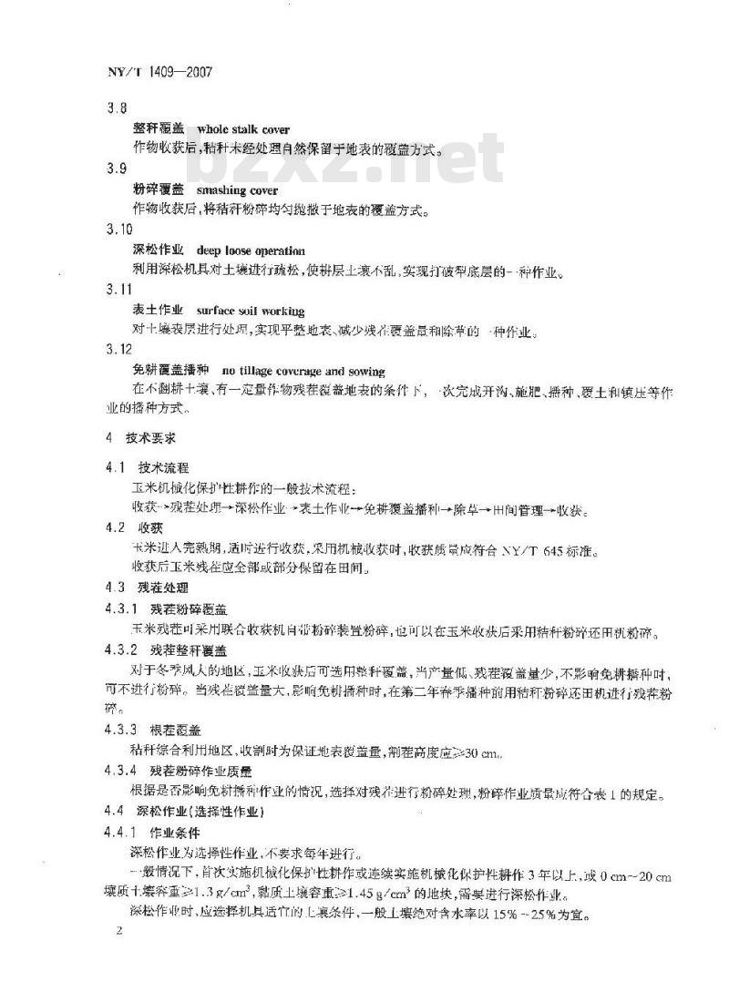 NY/T 1409-2007 旱地玉米机械化保护性耕作技术规范