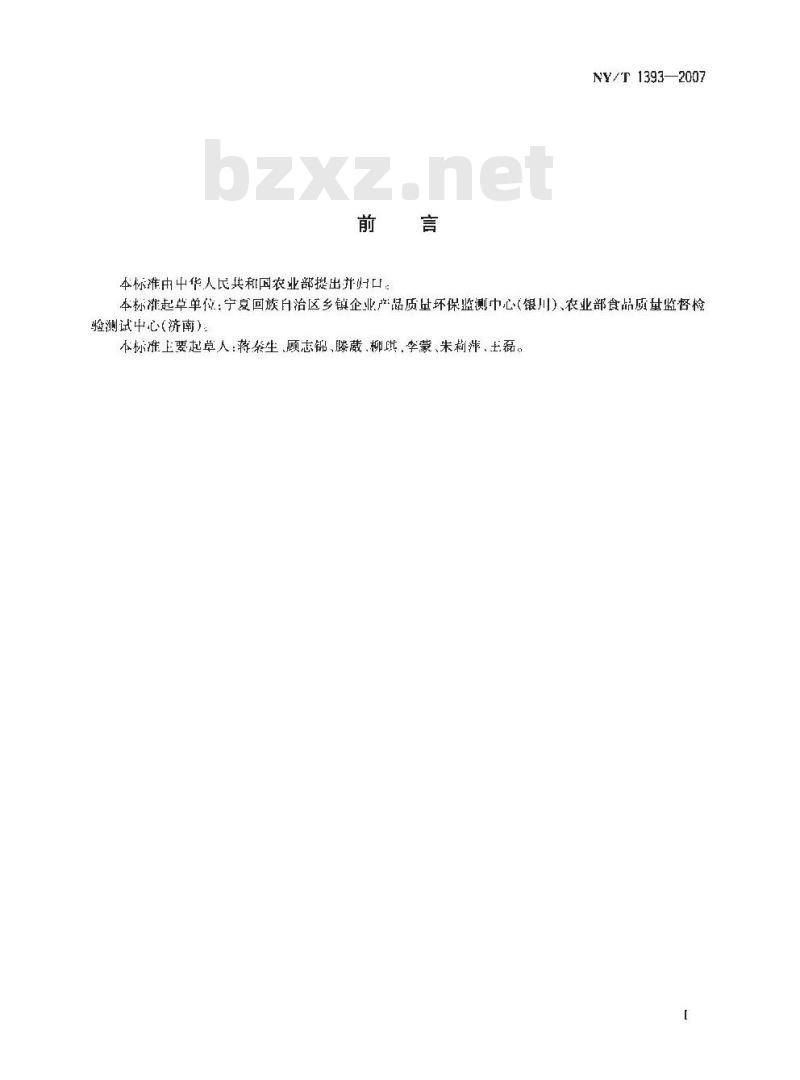 NY/T 1393-2007 脱水蔬菜茄果类