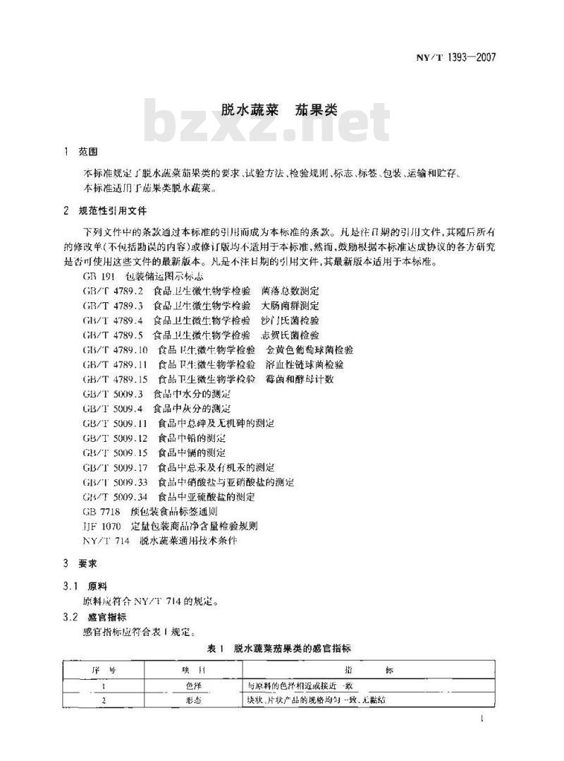 NY/T 1393-2007 脱水蔬菜茄果类
