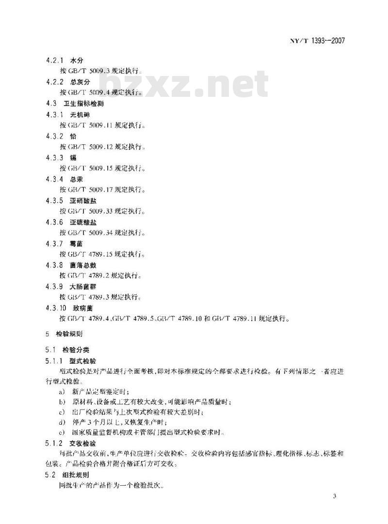 NY/T 1393-2007 脱水蔬菜茄果类