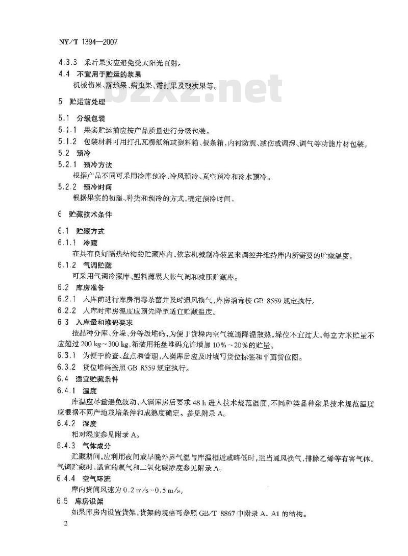 NY/T 1394-2007 浆果贮运技术条件