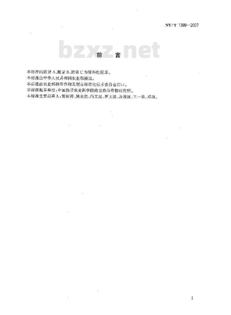NY/T 1399-2007 番荔枝 嫁接苗