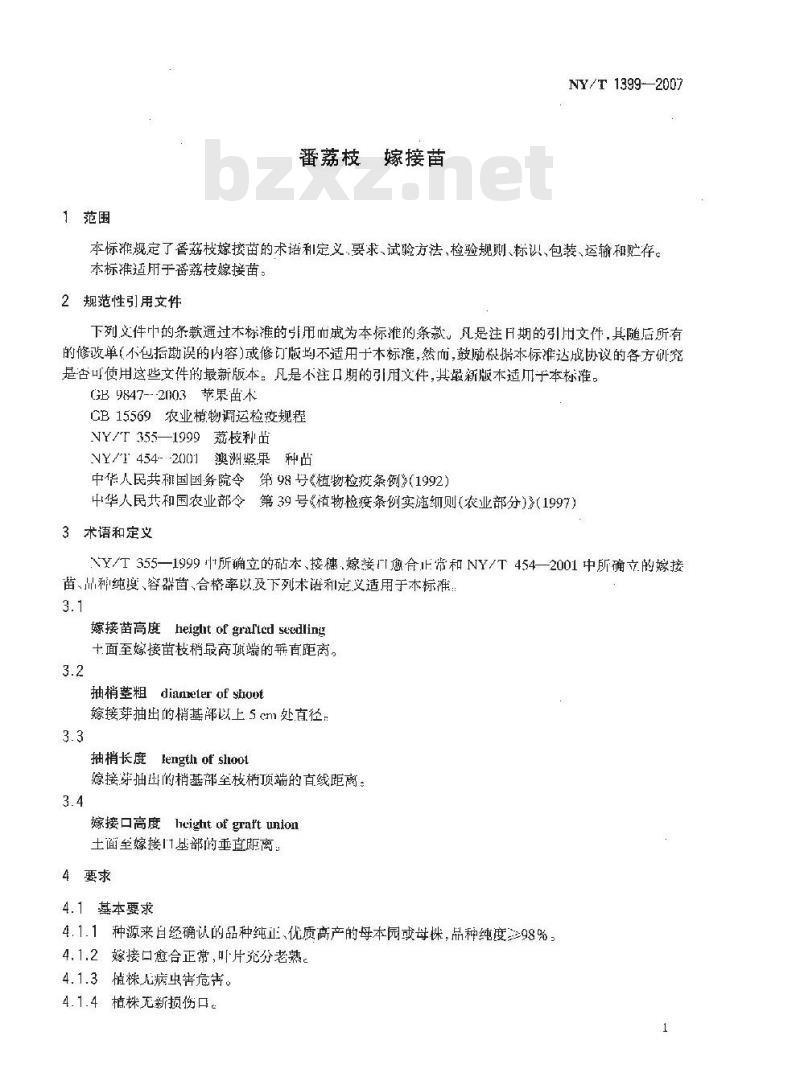 NY/T 1399-2007 番荔枝 嫁接苗