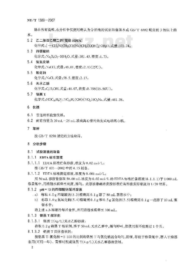 NY/T 1389-2007 天然胶乳 游离钙镁含量的测定