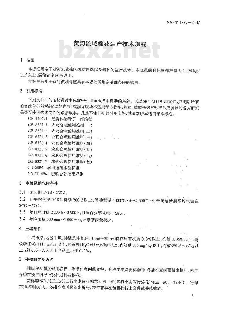 NY/T 1387-2007 黄河流域棉花生产技术规程