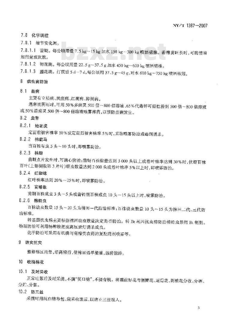 NY/T 1387-2007 黄河流域棉花生产技术规程