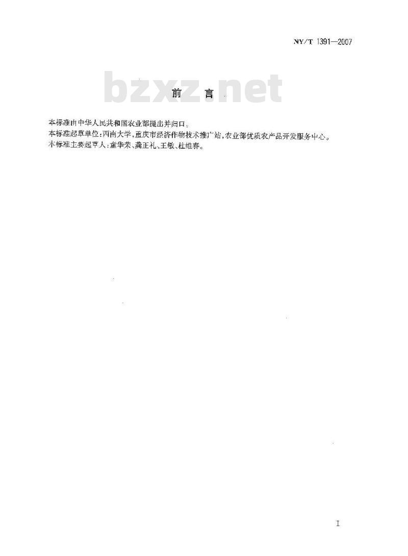 NY/T 1391-2007 珠兰花茶加工技术规程