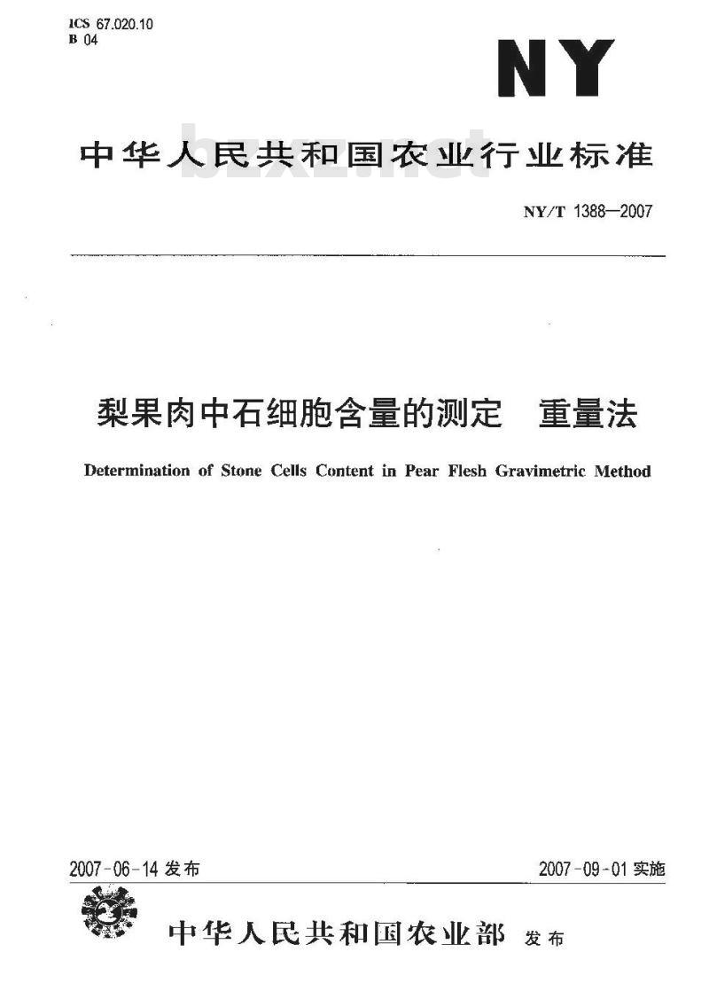 NY/T 1388-2007 梨果肉中石细胞含量的测定 重量法