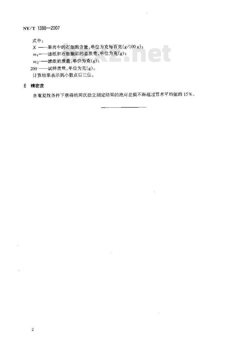 NY/T 1388-2007 梨果肉中石细胞含量的测定 重量法