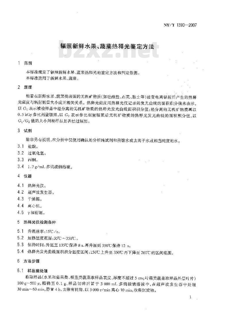 NY/T 1390-2007 辐照新鲜水果、蔬菜热释光鉴定方法