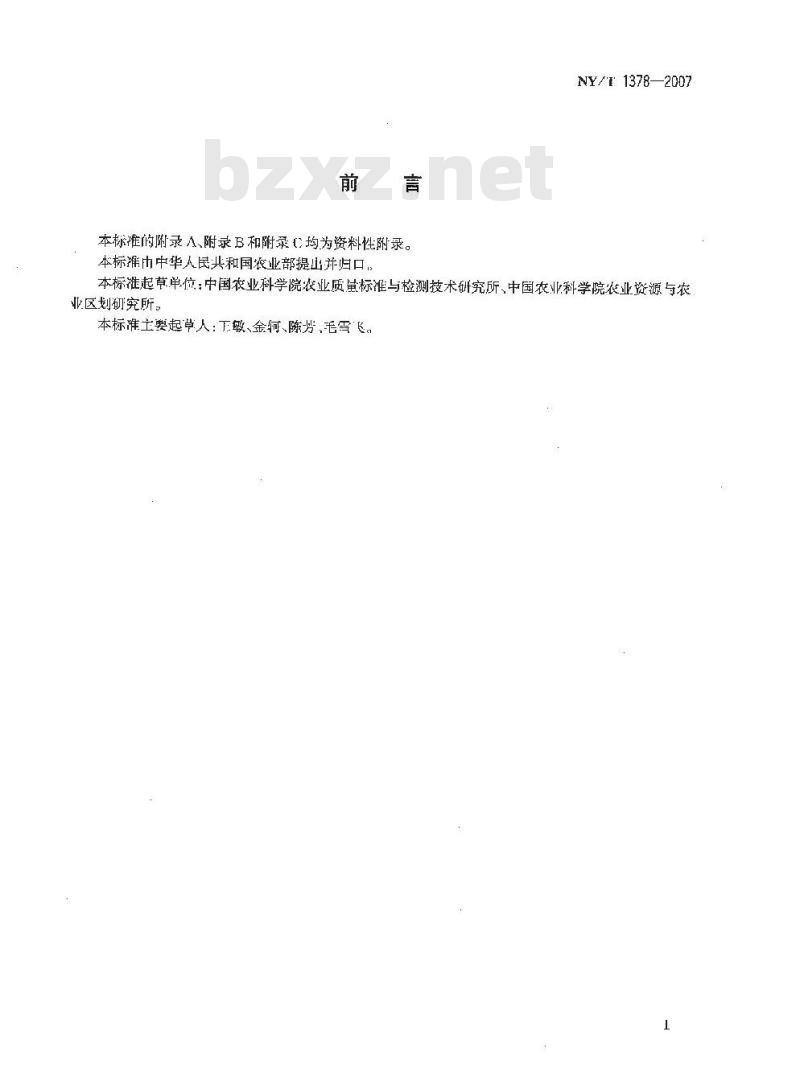 NY/T 1378-2007 土壤氯离子含量的测定