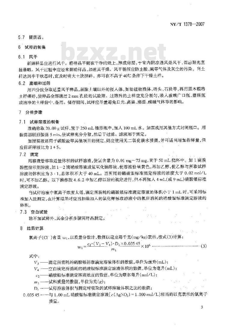 NY/T 1378-2007 土壤氯离子含量的测定