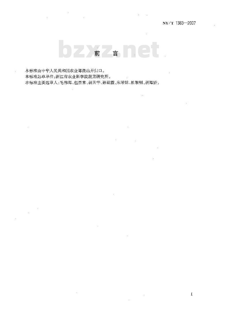 NY/T 1383-2007 茄子生产技术规范