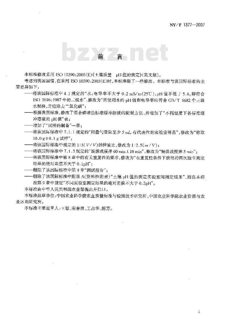 NY/T 1377-2007 土壤中PH值的测定