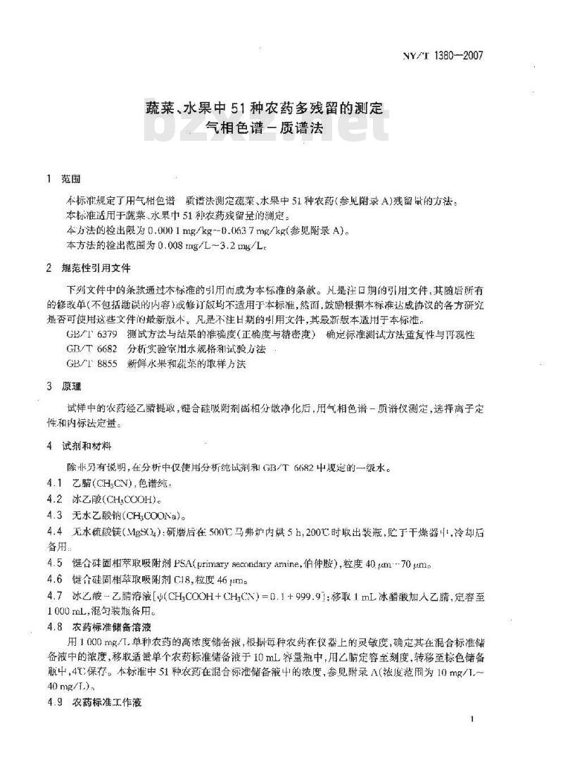 NY/T 1380-2007 蔬菜、水果中51种农药多残留的测定气相色谱质谱法
