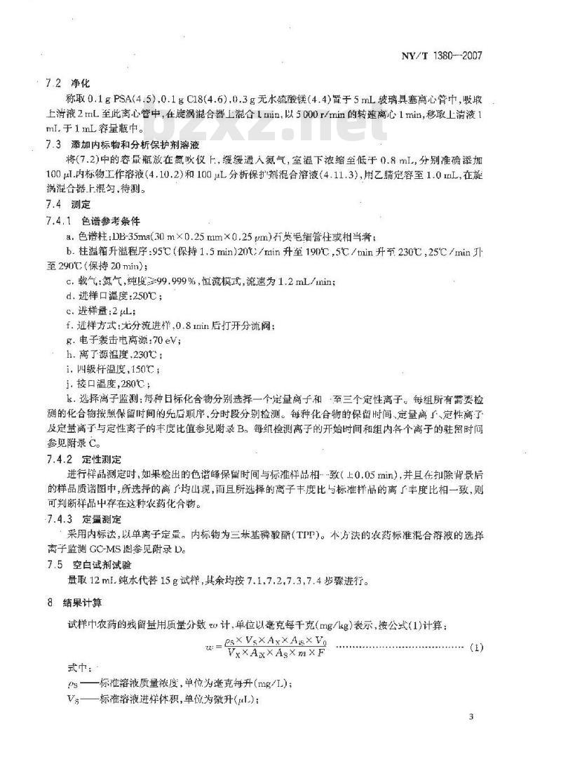 NY/T 1380-2007 蔬菜、水果中51种农药多残留的测定气相色谱质谱法