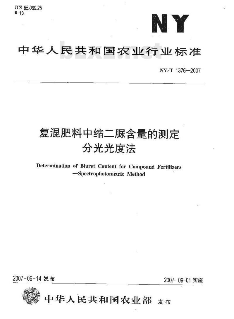 NY/T 1376-2007 复混肥料中缩二脲含量的测定 分光光度法