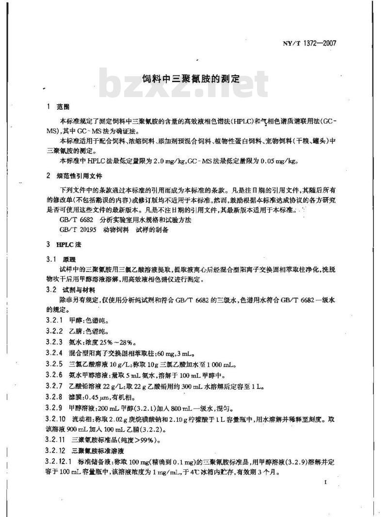 NY/T 1372-2007 饲料中三聚氰胺的测定