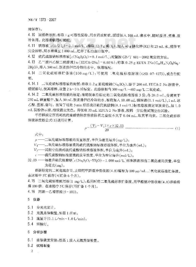 NY/T 1373-2007 食用菌中亚硫酸盐的测定充氮蒸馏-分光光度计法