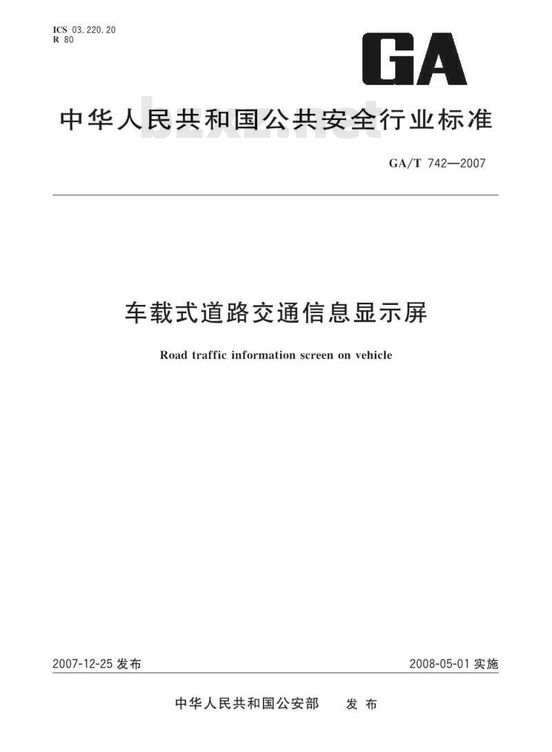 GA/T 742-2007 车载式道路交通信息显示屏