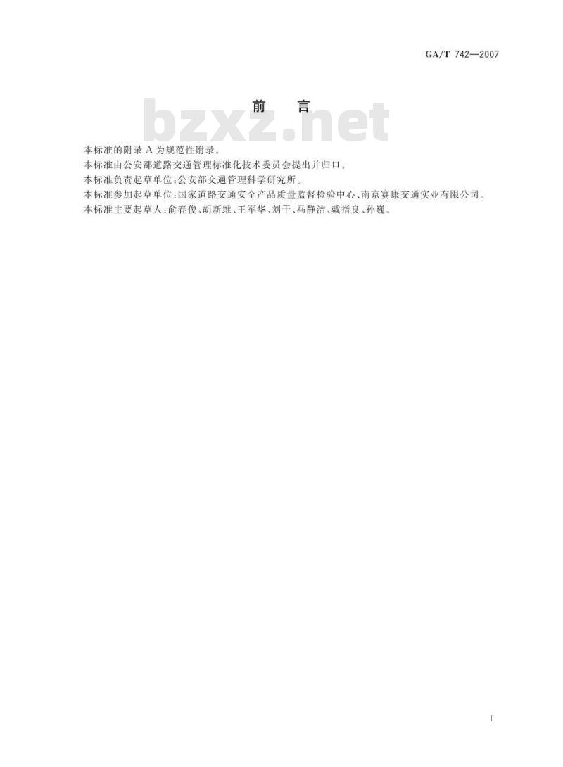GA/T 742-2007 车载式道路交通信息显示屏