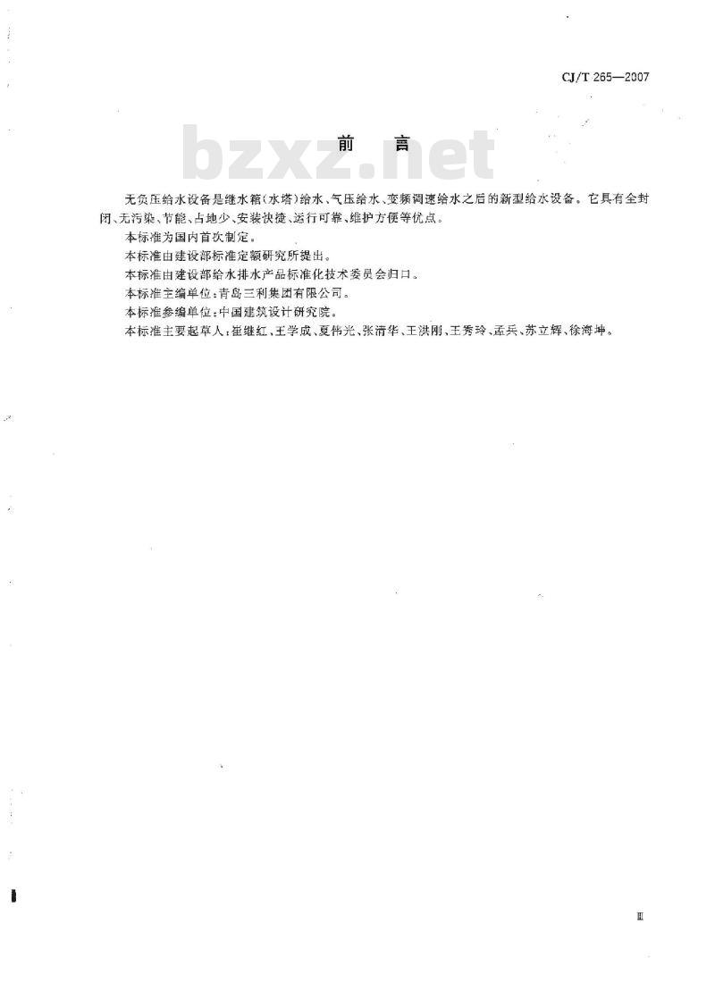 CJ/T 265-2007 无负压给水设备