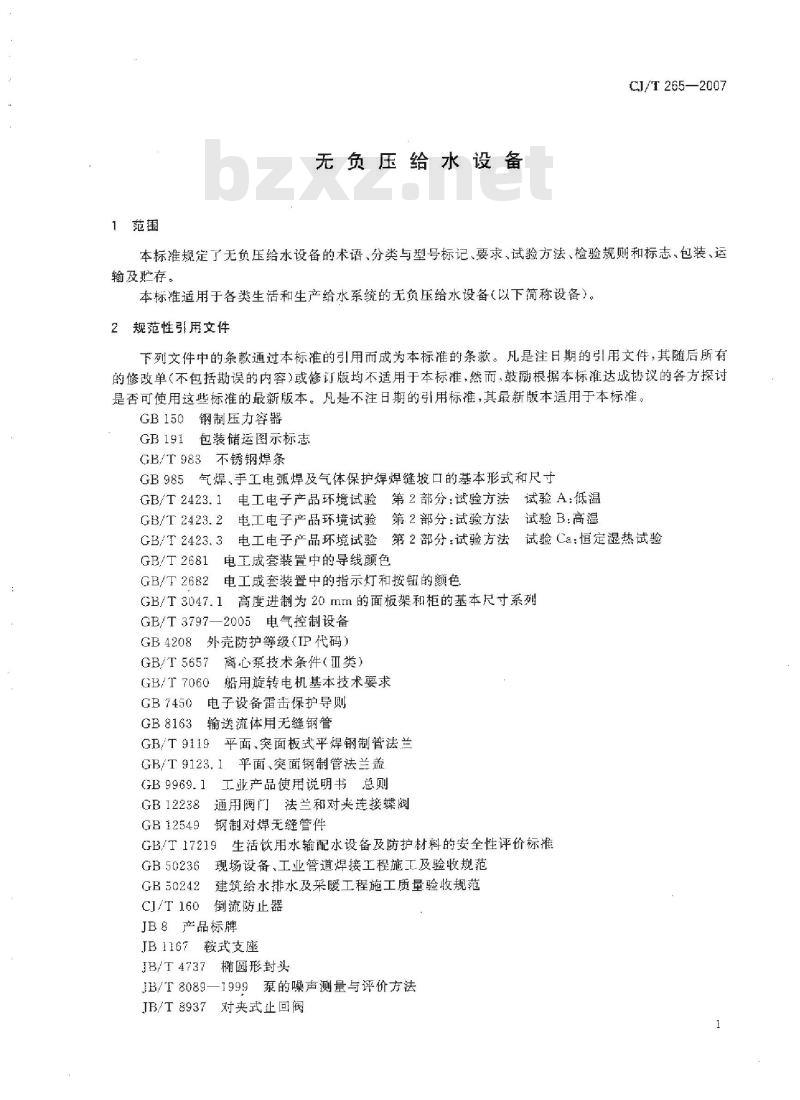 CJ/T 265-2007 无负压给水设备