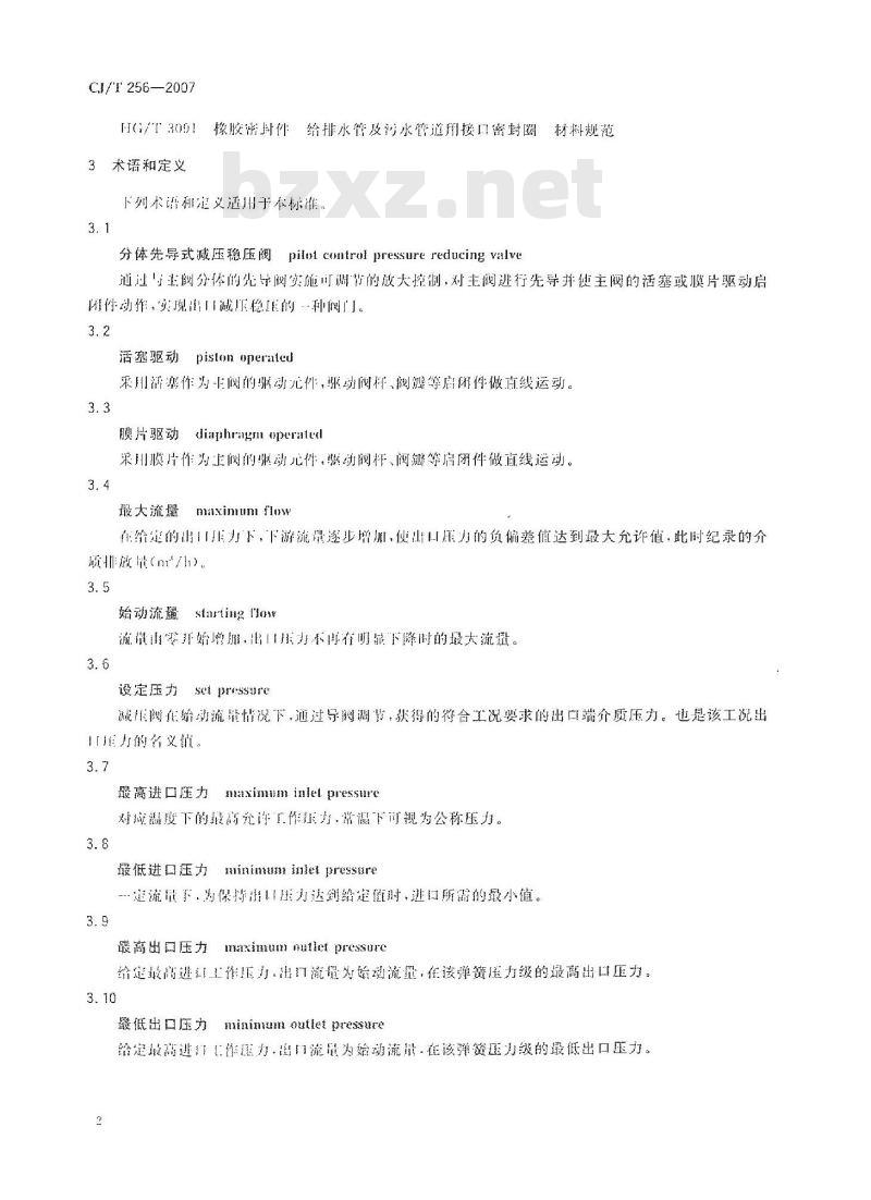 CJ/T 256-2007 分体先导式减压稳压阀