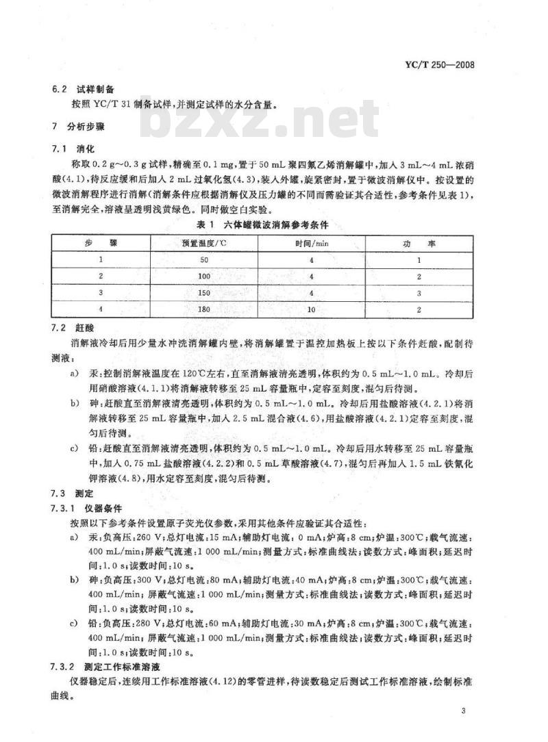 YC/T 250-2008 烟草及烟草制品汞、砷、铅含量的测定氢化物原子荧光光度法