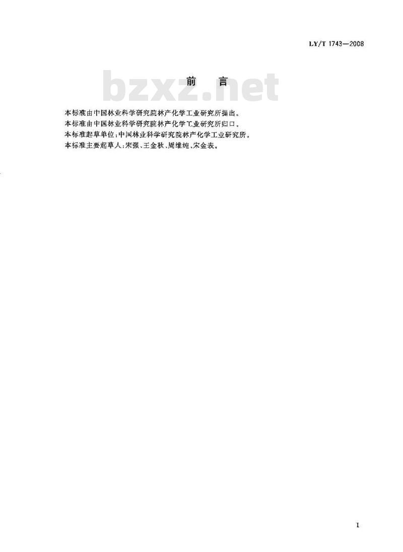 LY/T 1743-2008 针叶维生素原浓缩物