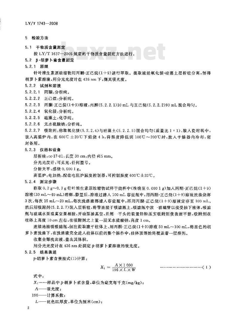 LY/T 1743-2008 针叶维生素原浓缩物