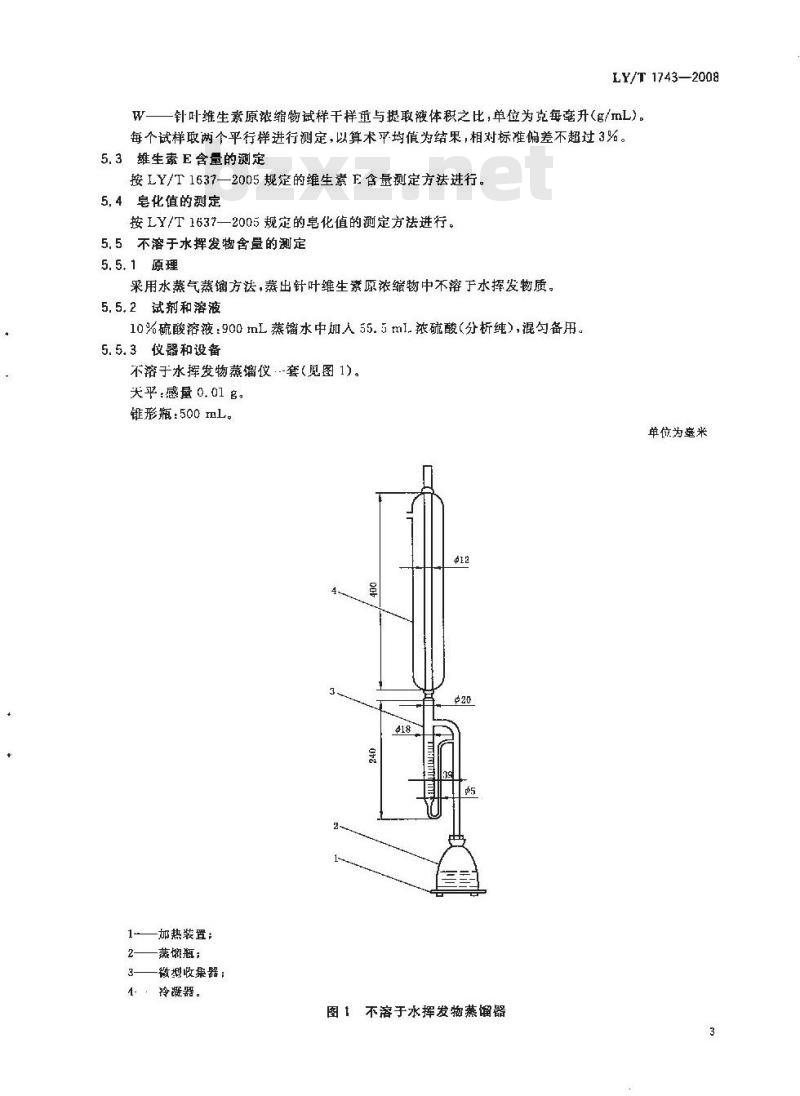 LY/T 1743-2008 针叶维生素原浓缩物