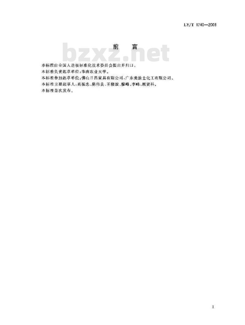 LY/T 1740-2008 木器用不饱和聚酯漆