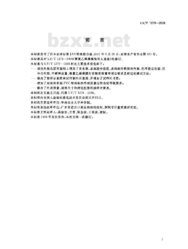 LY/T 1279-2008 聚氯乙烯薄膜饰面人造板