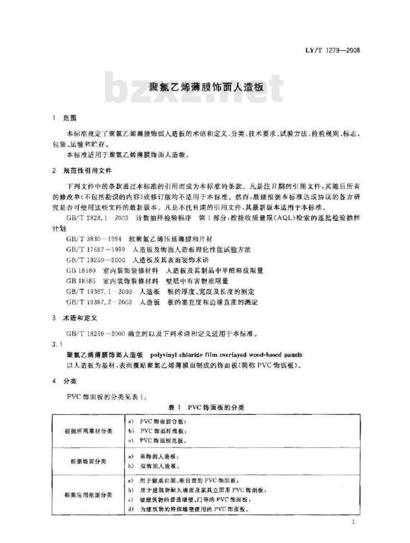 LY/T 1279-2008 聚氯乙烯薄膜饰面人造板