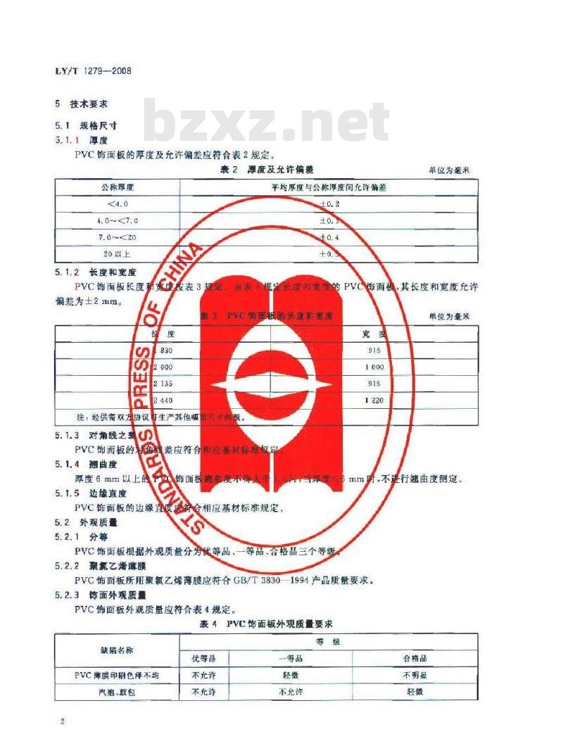 LY/T 1279-2008 聚氯乙烯薄膜饰面人造板