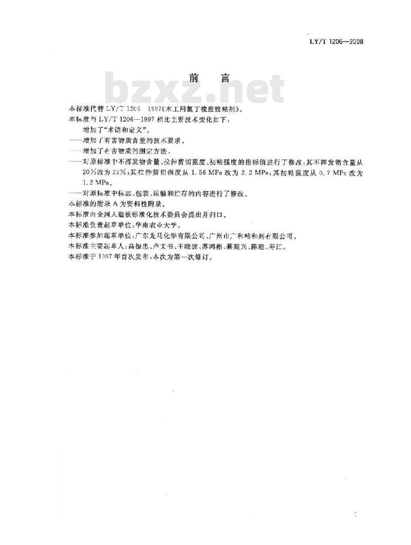 LY/T 1206-2008 木工用氯丁橡胶胶粘剂